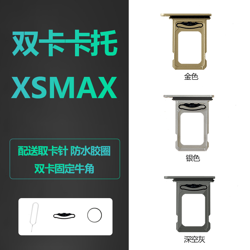 适用iphone苹果xs max手机卡槽金属卡托sim插卡双卡卡座卡架卡套 3C数码配件 苹果卡槽 原图主图