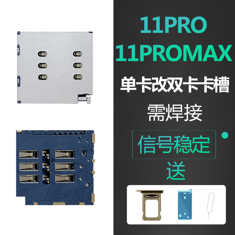 适用iPhone苹果11PRO单卡改双卡MAX美日版卡槽卡座无锁卡贴机原装 3C数码配件 苹果卡槽 原图主图