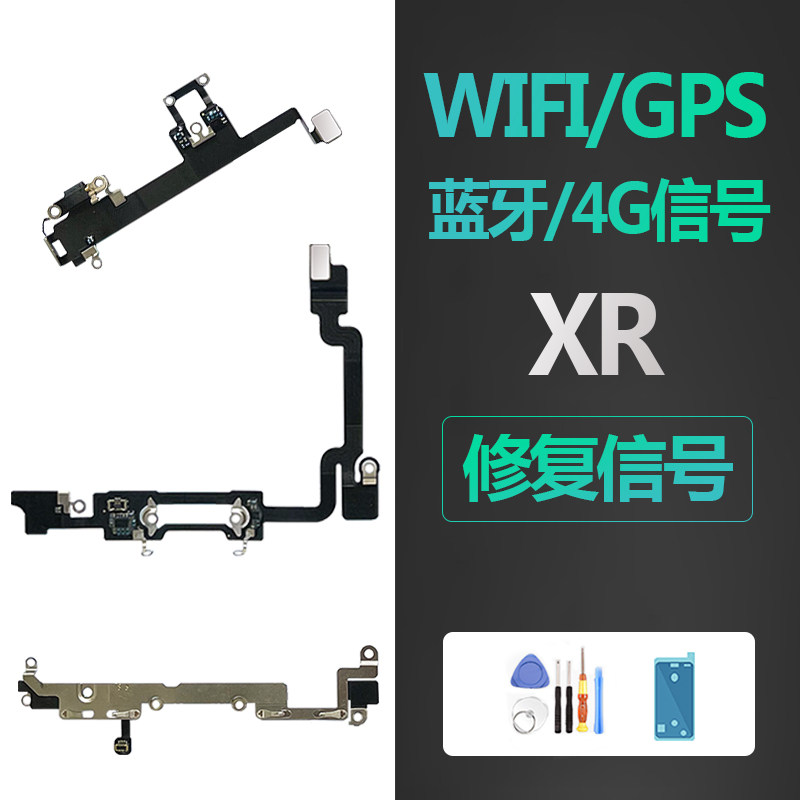 适用iphone苹果xr信号天线wifi无线NFC蓝牙4G尾插排线导航GPS原装