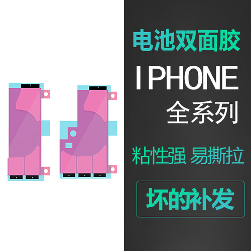 适用IPHONE苹果X/XR/XS 11电池胶背胶12 13 14pro双面胶max固定胶