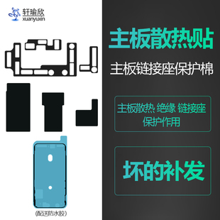 适用iphone11苹果11pro主板石墨烯散热贴纸内联座屏蔽罩海绵垫MAX