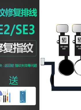 适用Iphone苹果SE2代SE3修复指纹识别HOME键延长排线屏幕按键2020