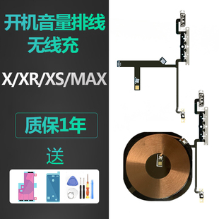 适用iPhone苹果x开机xsmax音量静音排线xr锁屏键原装无线充闪光灯