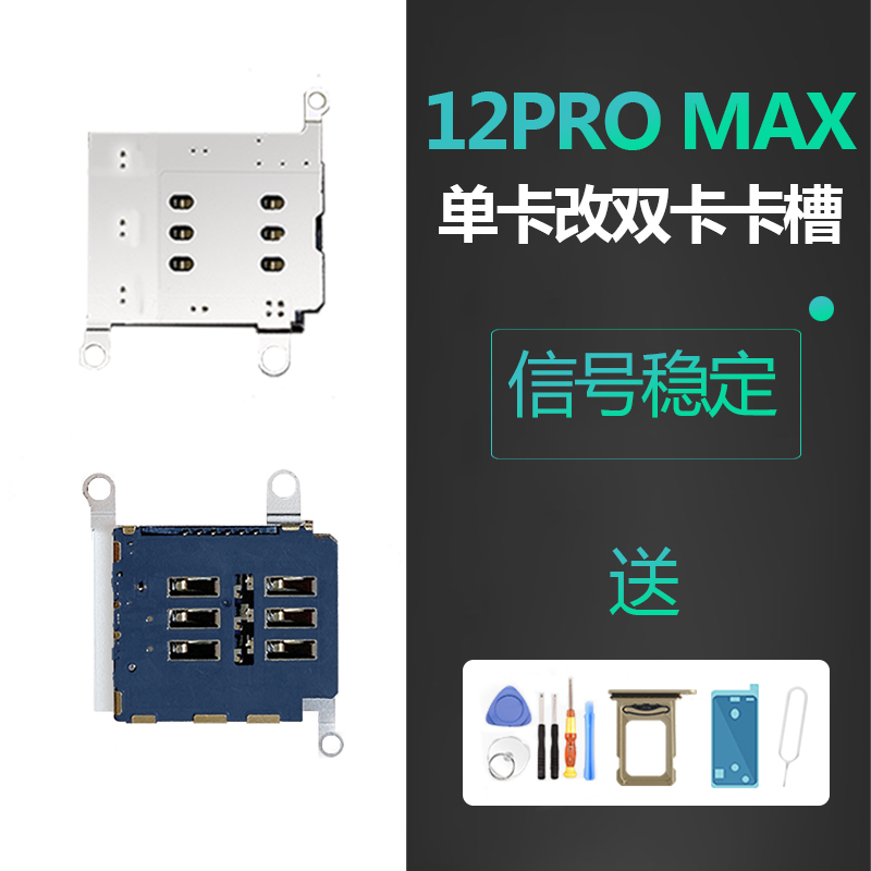 适用iPhone苹果12PROMAX单卡改双卡美日版无锁卡贴机原装卡槽卡座 3C数码配件 苹果卡槽 原图主图