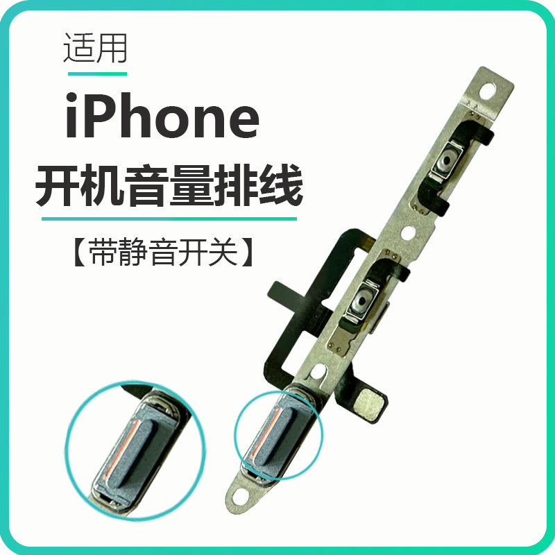 适用iPhone14苹果14代开机键音量静音键电源锁屏排线关机按