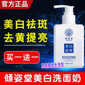 去黄 洁面乳保湿 买一送一 倾姿堂美白祛斑洗面奶研究院补水保湿