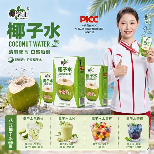 配料只有椰子水252ml*10瓶整箱装