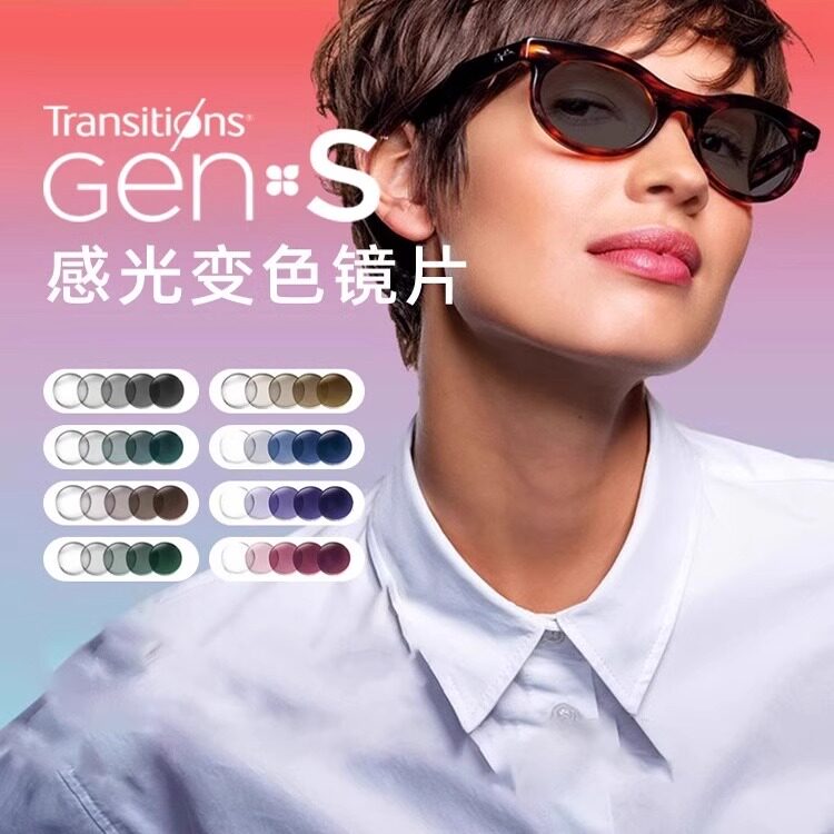依视路变色镜片第九代全视线GE定制眼镜片