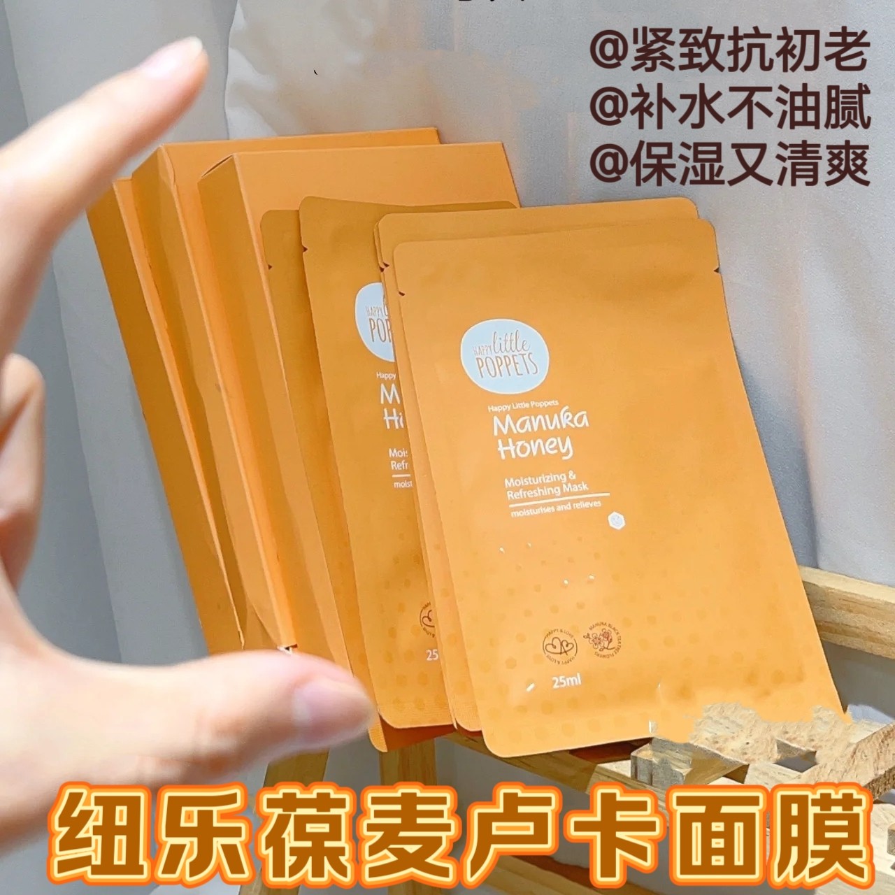 纽乐葆面膜麦卢卡蜂蜜清润护肤滋润补水面膜贴护肤正品新西兰进口