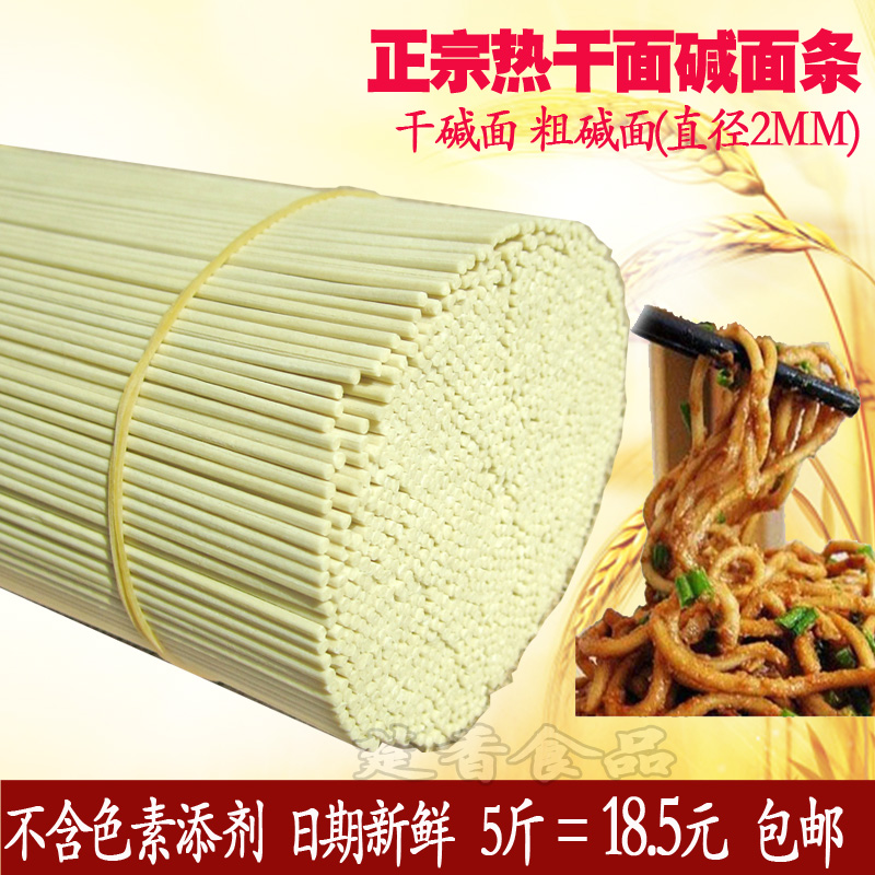 特产热干面热干面湖北特产干碱面