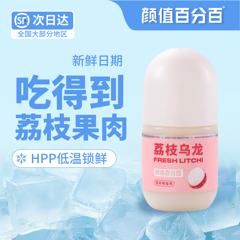 HPP荔枝乌龙含鲜打荔枝果肉