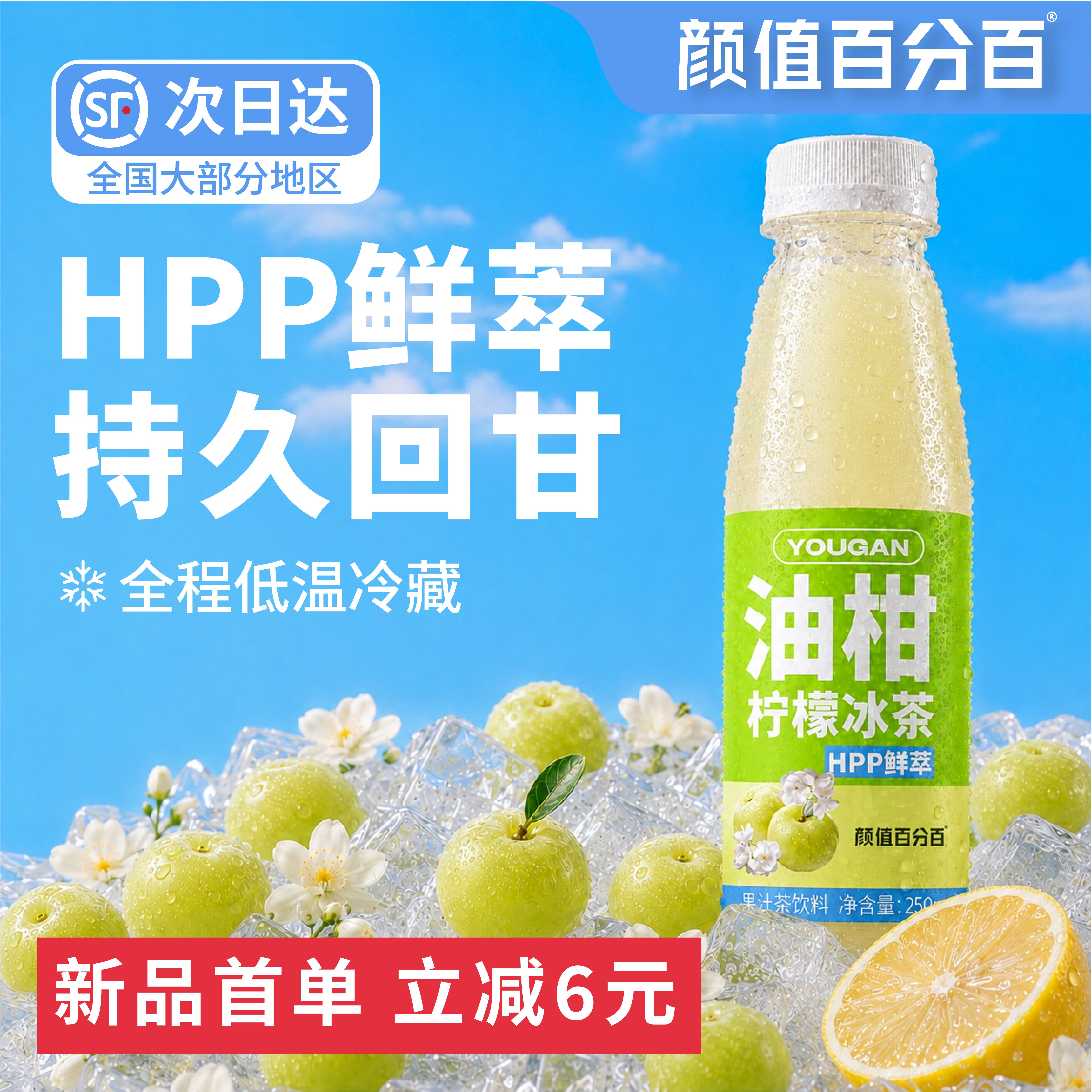 颜值百分百HPP油柑柠檬冰茶六窨茉莉花茶油柑汁油柑茶顺丰包邮