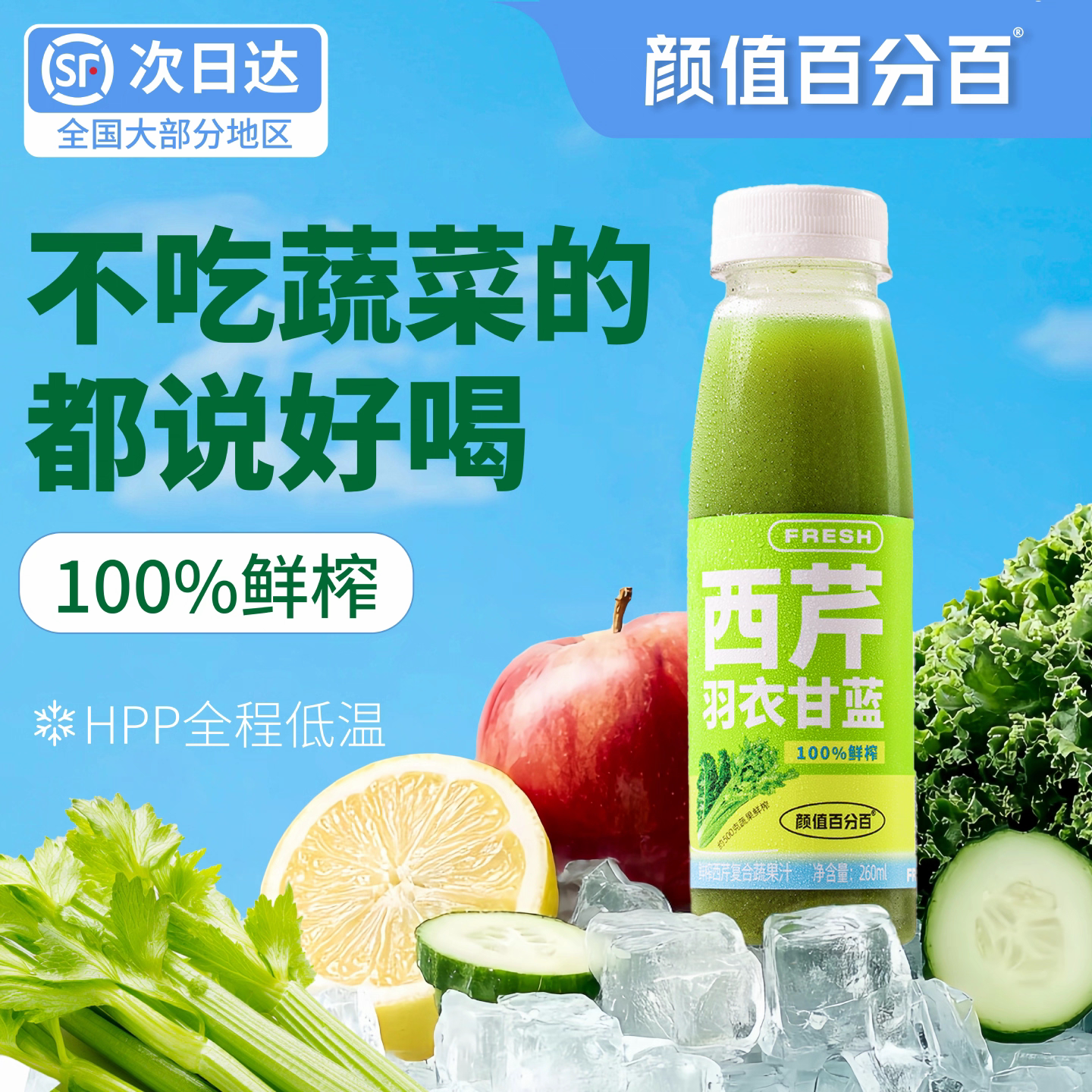 颜值百分百HPP西芹汁羽衣甘蓝原浆芹菜汁100%鲜榨hpp果汁果蔬汁