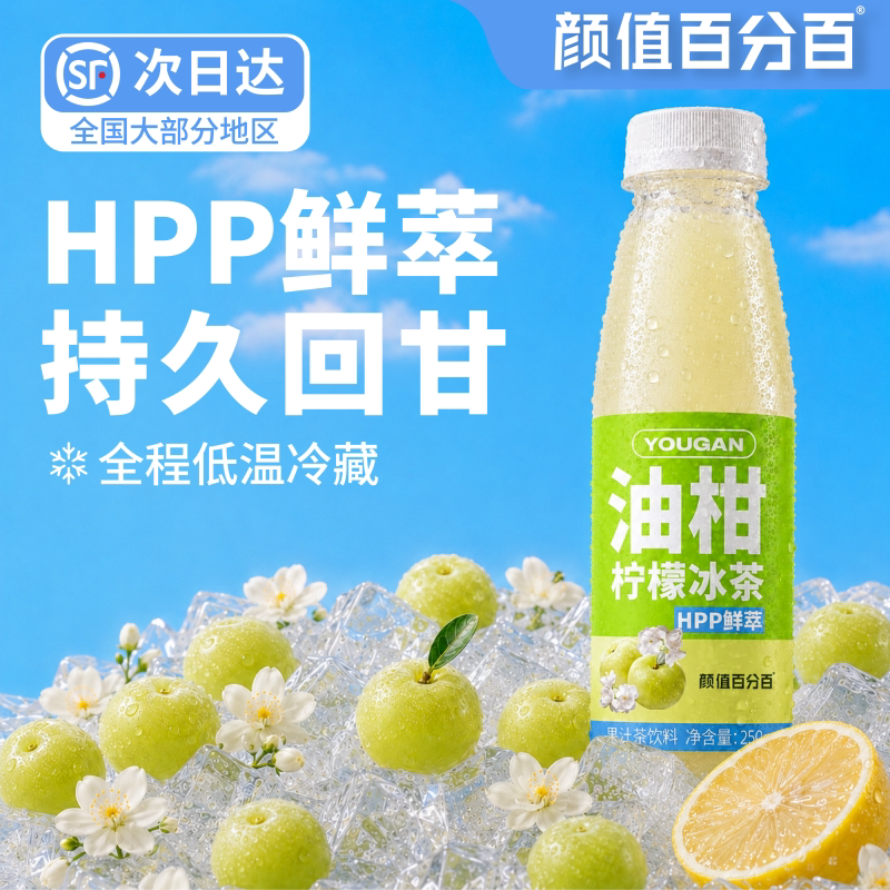 颜值百分百HPP油柑柠檬冰茶六窨茉莉花茶油柑汁油柑茶顺丰包邮