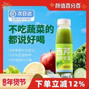颜值百分百HPP西芹汁羽衣甘蓝原浆芹菜汁100%鲜榨低温果蔬汁
