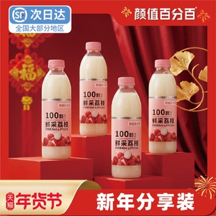 颜值百分百HPP鲜榨荔枝汁大瓶装过年饮品聚餐送礼年夜饭饮料冷藏