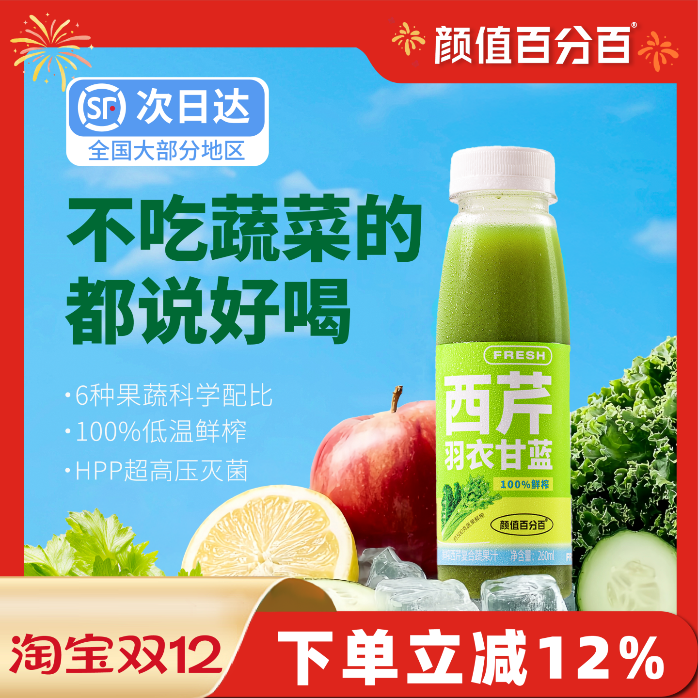 颜值百分百HPP西芹汁100%鲜榨