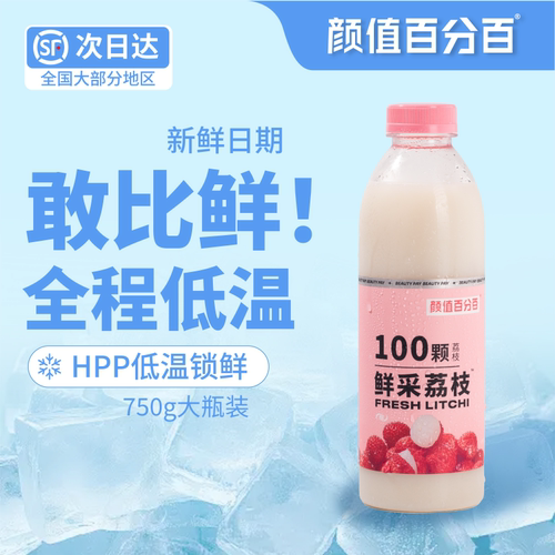 鲜榨荔枝汁8度锁鲜工艺顺丰包邮
