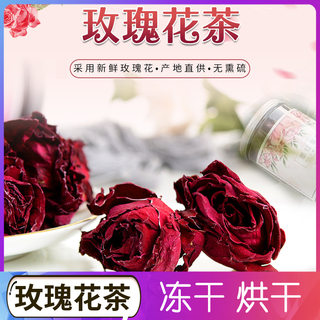 云南冻干墨红玫瑰花 可食用rose flower tea烘干 美容养颜