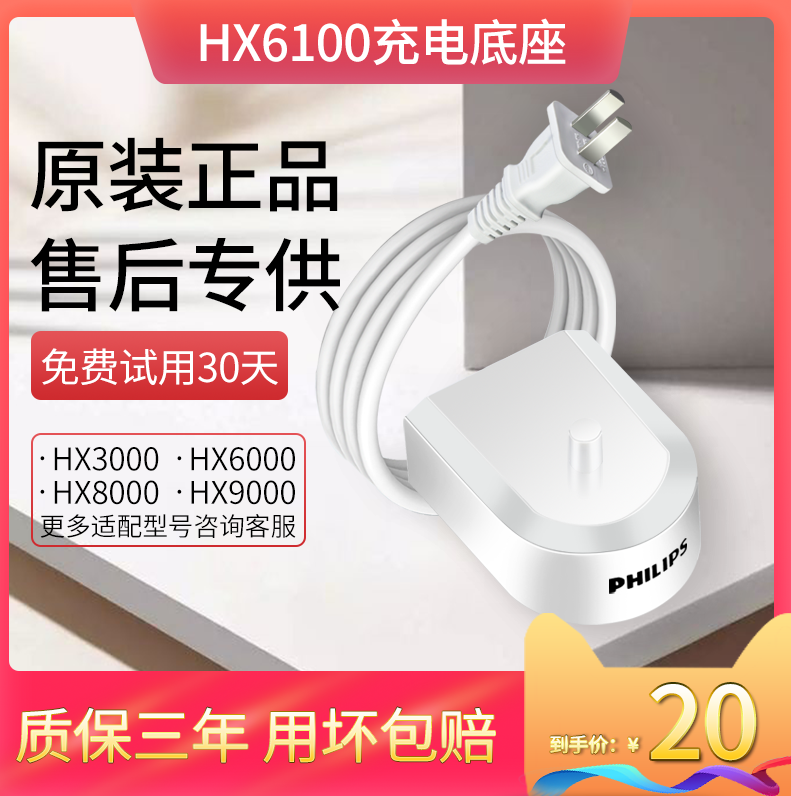 适用飞利浦电动牙刷充电器感应式底座HX6100HX6730/3216/2421通用