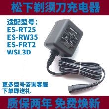 WSL3D 80电源线原装 SL33 FRT2充电器RE7 配件 RW35 松下剃须刀ES