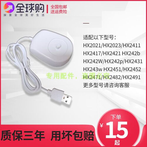 飞利浦小羽刷充电器感应底座