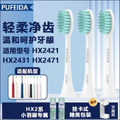 适配飞利浦电动牙刷头替换刷头hx2421hx2431hx2471小羽刷通用