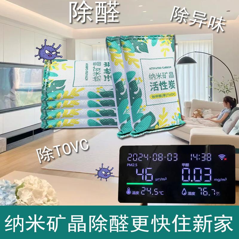 家用除醛宝活性炭除醛竹炭包