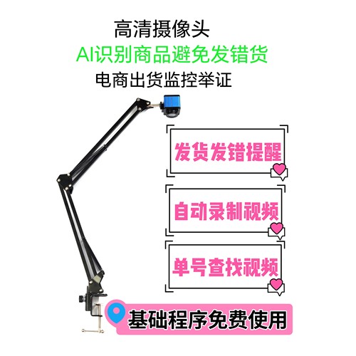 打包发货举证AI摄像头自动对焦智能识别条码与商品型号避免发错货