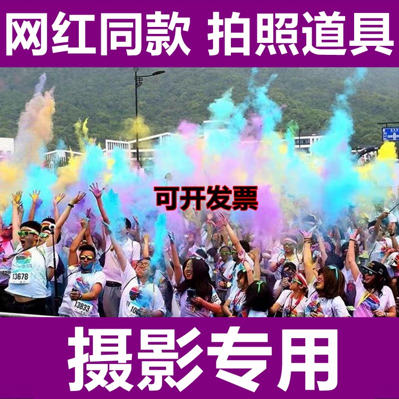 手持摄影一次性网红婚纱彩雾运动会淀粉街拍照造雾棒抖音同款道具图片