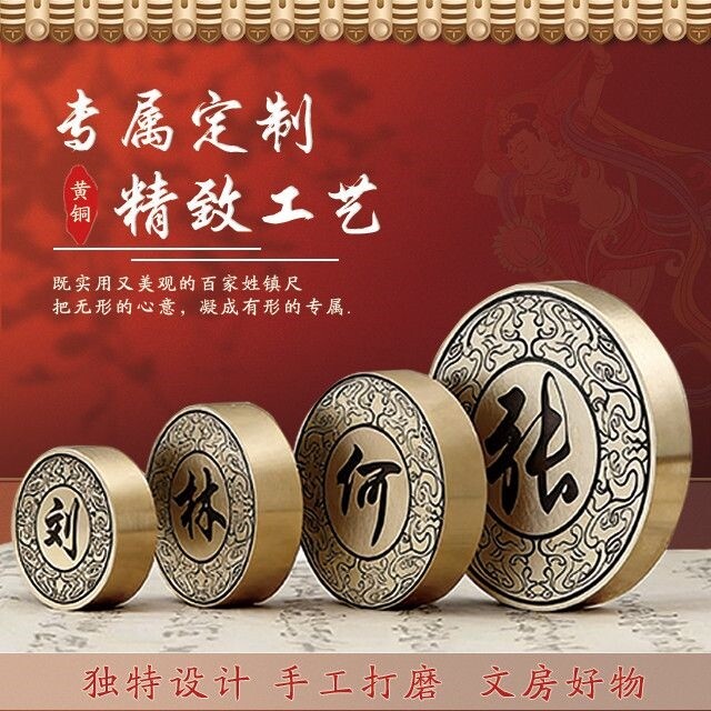 百家姓定制黄铜圆形镇尺镇纸书法办公桌企业商务文化礼品桌面摆件