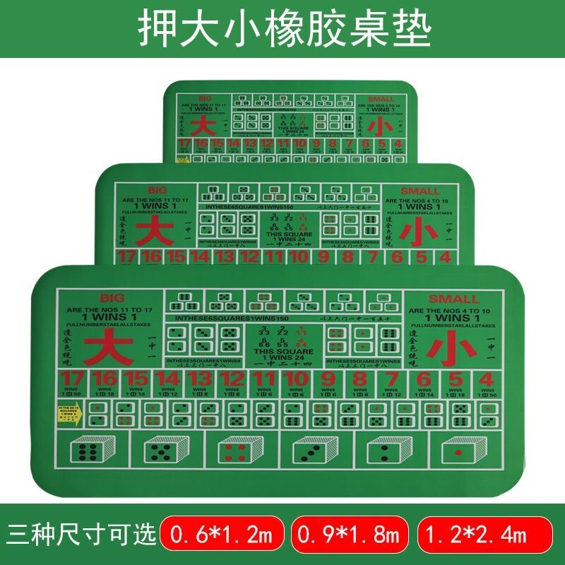 押大小桌布大小点图纸买大买小桌垫加厚防滑押宝骰子摇色盅橡胶垫