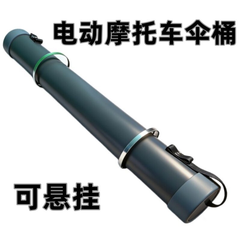 电动车雨伞收纳筒电瓶车伞保护外卖骑手收纳桶伸缩伞桶外卖雨伞筒图片