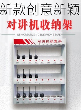 对讲机收纳盒架子壁挂管理保安物业酒店消防公安家用摆放置桌面