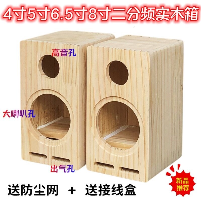 实木4寸5寸6.5寸8寸喇叭空箱木箱迷宫音箱空箱体二分频木质书架箱图片