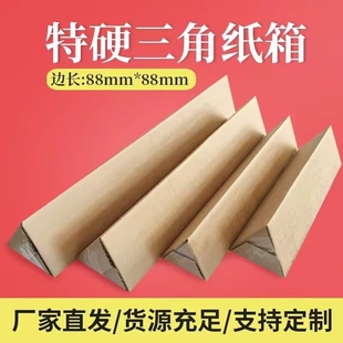 三角形纸箱加硬雨伞鱼竿笛子乐器苗木花卉包装 批发快递长条纸箱子