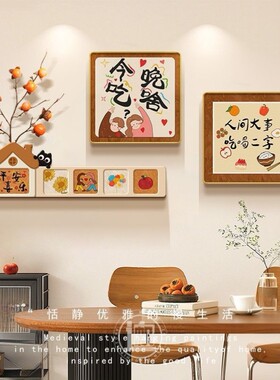 中古风做啥吃啥餐厅装饰画高级感客厅壁画法式复古风餐桌饭厅挂画