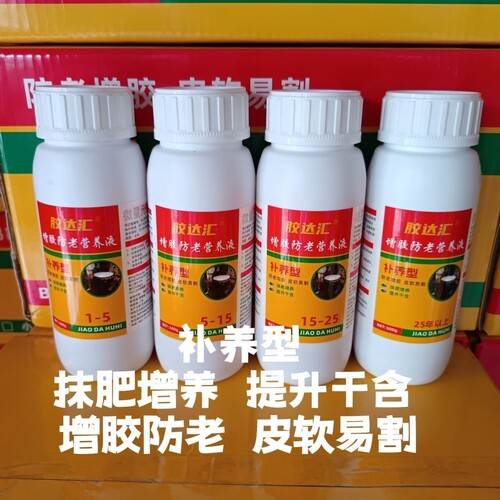 胶达汇增胶防老营养液橡胶树营养液增胶营养液
