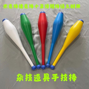 杂技道具手技棒杰克棒捷克棒小丑滑稽棒原材料生产