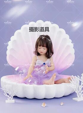 贝壳道具儿童影楼拍摄摄影影棚舞蹈设计表演泡沫雕塑拍照新款