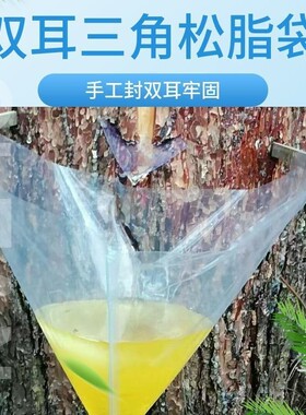 桂松加厚双封线牢固防晒不掉袋装3-8斤松脂超厚三角松油袋松脂袋