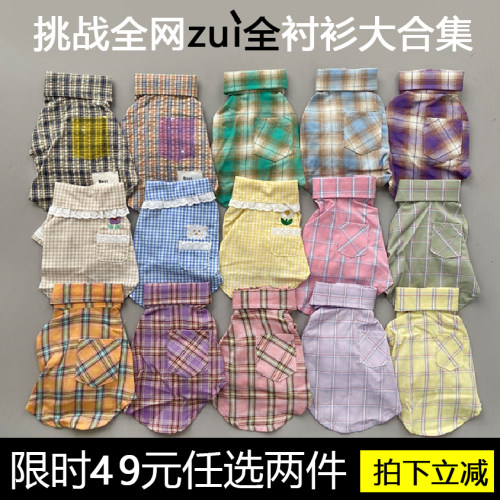 【49元两件】狗狗衬衫小奶猫纯棉