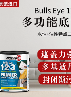 Zinsser美国Bulls Eye123进口医美手术室金属电解板涂料底漆瓷砖
