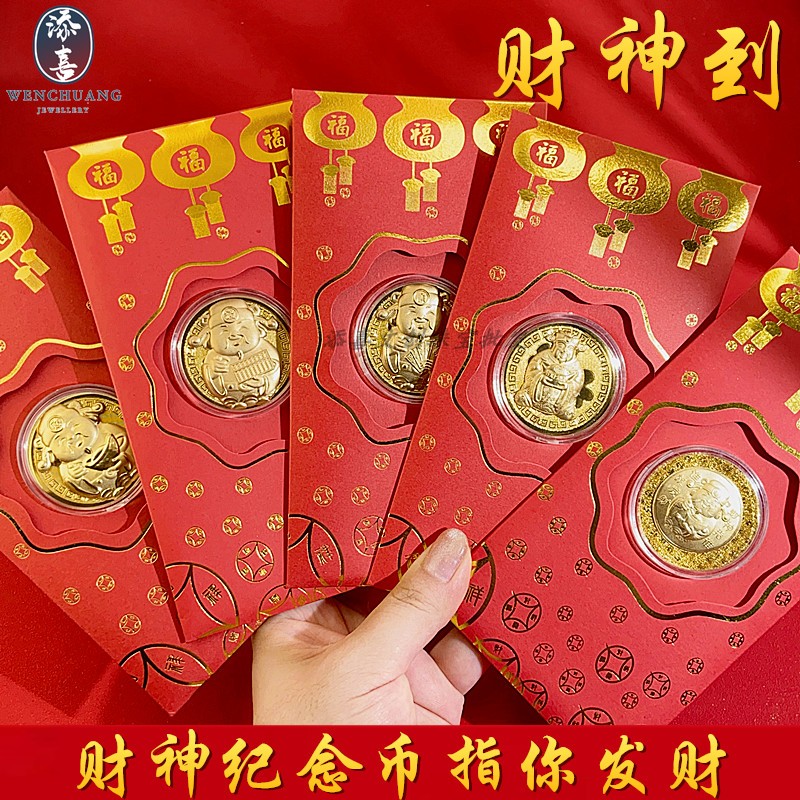 新款财神爷纪念金币红包指你发财开运金箔招财钱母新年贺岁小礼品