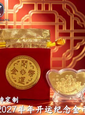 羊年实心纪念金币三羊开泰摆件