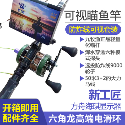 可视锚杆全套轻量化可视探鱼器