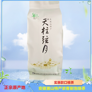 2025新茶天柱弦月潜山玄月春茶叶炒青安徽安庆彭河茗茶浓香型绿茶