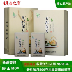 2026新茶叶天柱弦月炒青礼盒装春茶500g安徽安庆潜山彭河玄月绿茶