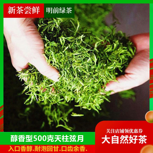 绿茶2023新茶天柱弦月潜山茶叶明前玄月500g安徽安庆炒青彭河茗茶