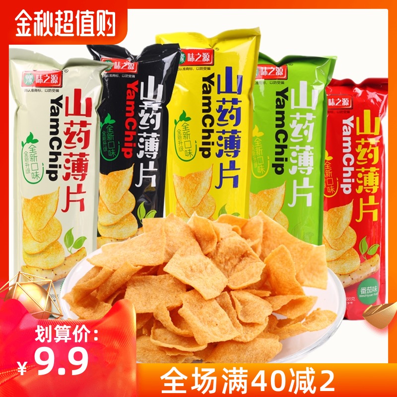 豫味之源山药薄片33gX10包网红薯片宿舍零食番茄海苔味小包装限3000张券